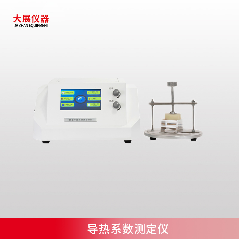 導(dǎo)熱系數(shù)如何測量，怎么操作？